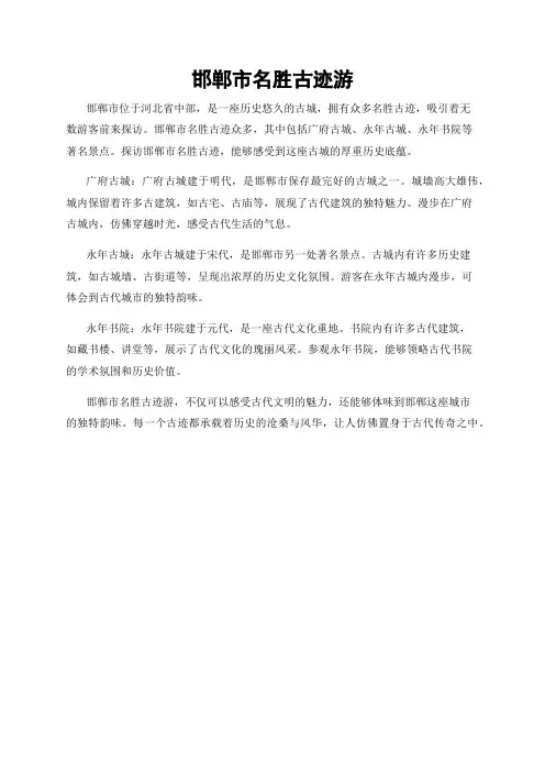 邯郸市名胜古迹游