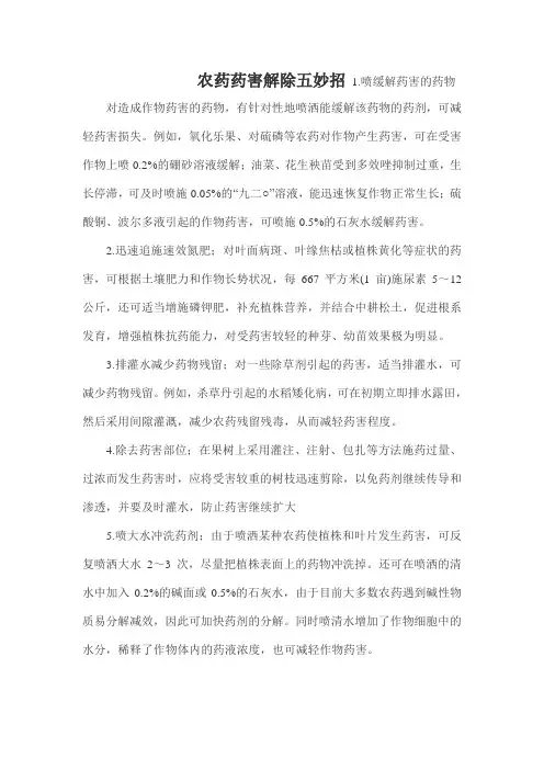 农药药害解除五妙招