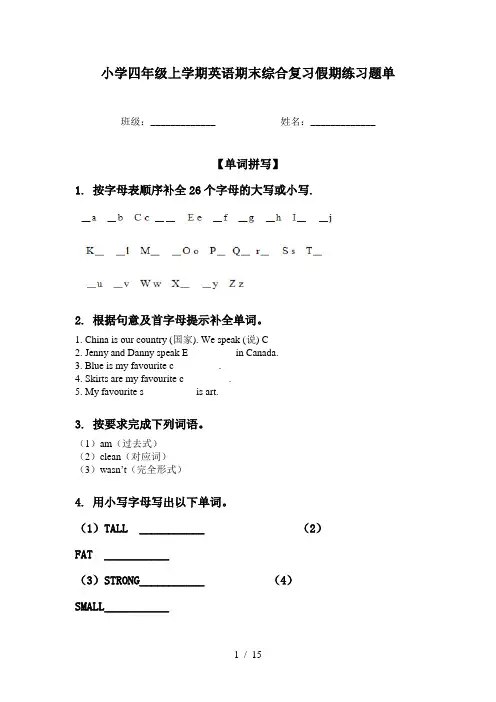 小学四年级上学期英语期末综合复习假期练习题单