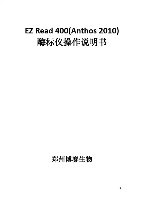 酶标仪操作手册