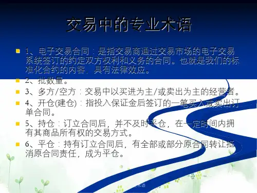 交易中的专业术语