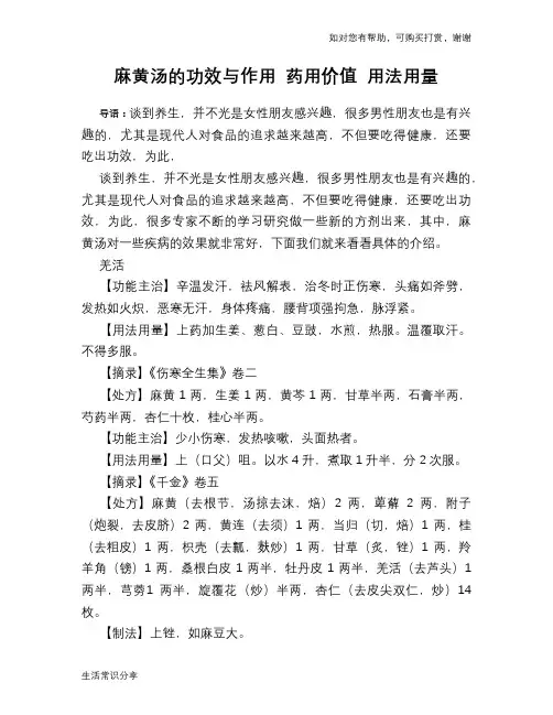 麻黄汤的功效与作用 药用价值 用法用量