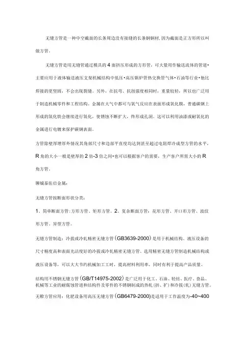 无缝方管执行标准,无缝方管规格大全表