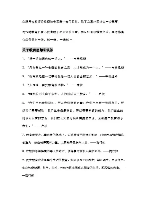 教师资格必须知道的作文素材——名言名句大全