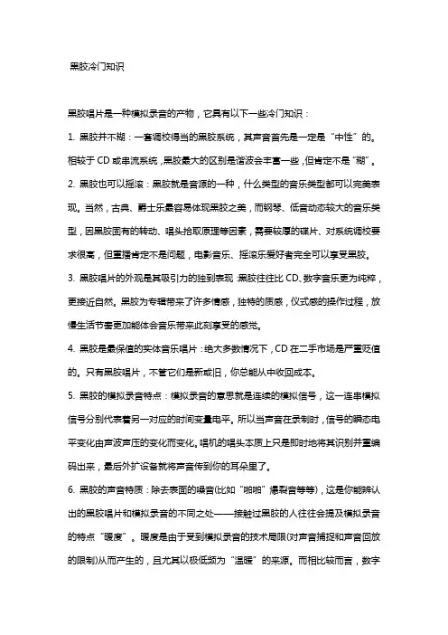 黑胶冷门知识