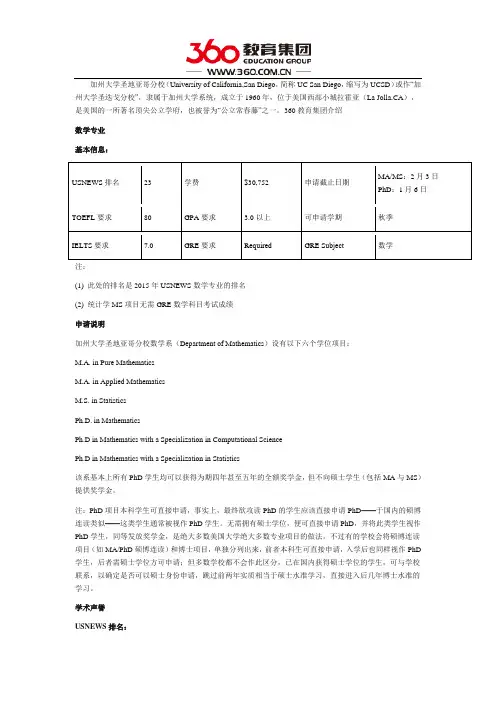 美国加州大学圣地亚哥分校之数学专业