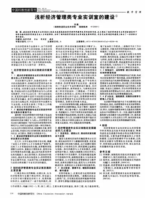 浅析经济管理类专业实训室的建设