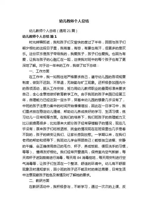 幼儿教师个人总结