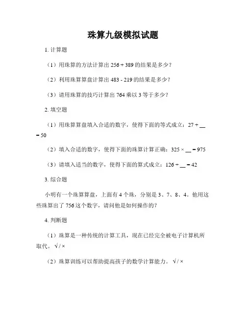 珠算九级模拟试题