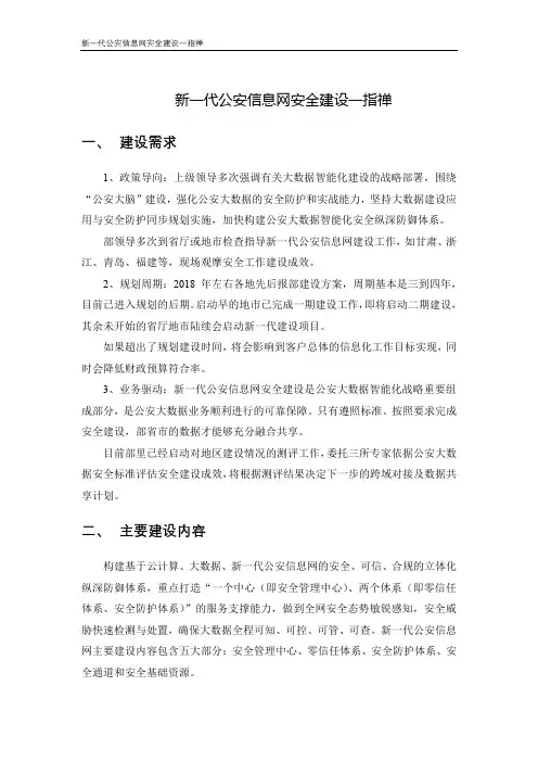 新一代公安信息网--安全一指禅