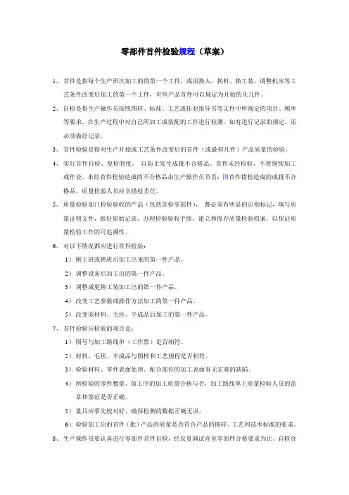 零部件首件检验标准