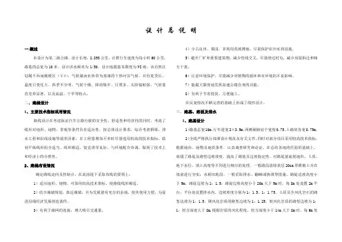 二级公路设计