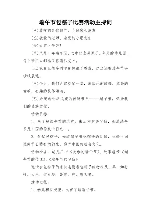 端午节包粽子比赛活动主持词