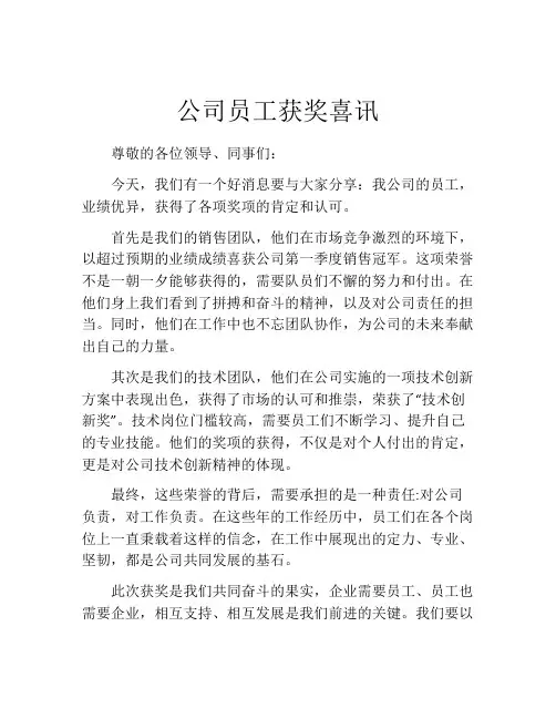 公司员工获奖喜讯