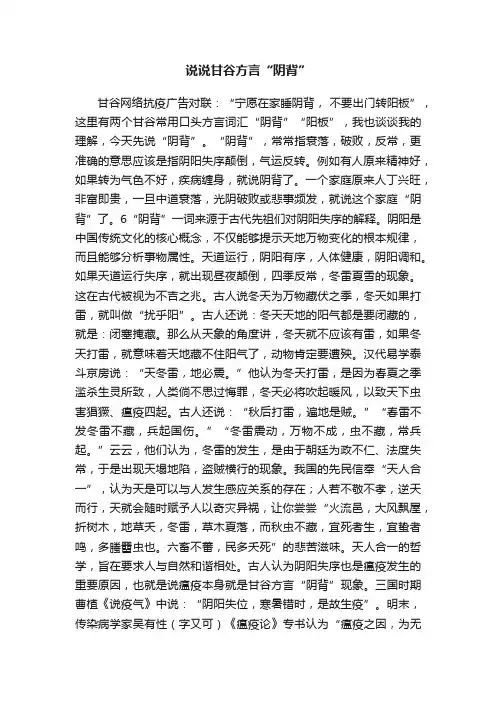说说甘谷方言“阴背”