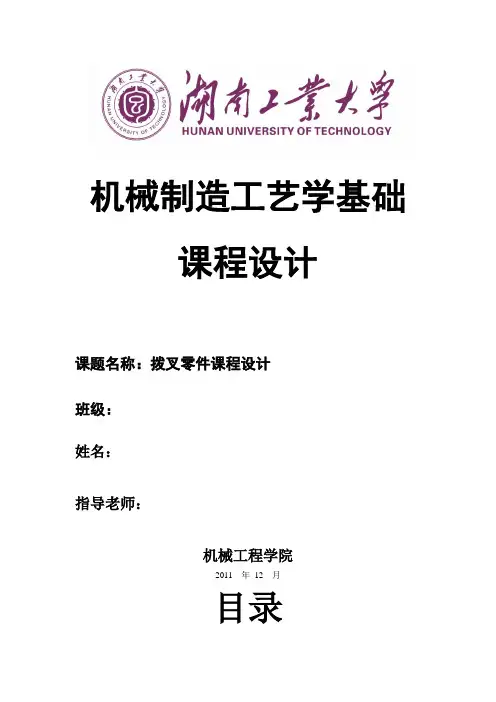 拨叉课程设计说明书