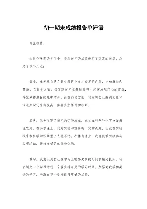 初一期末成绩报告单评语