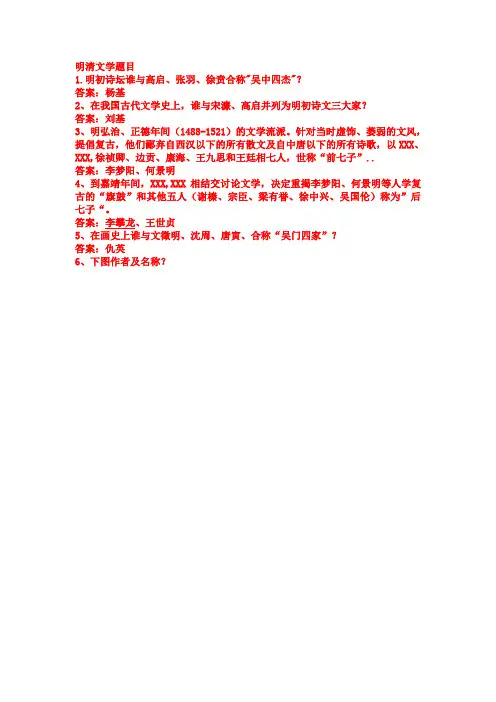 明清文学题目