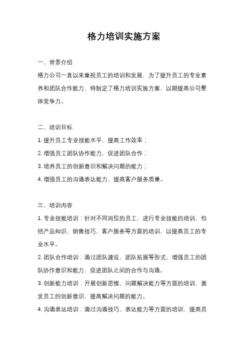 格力培训实施方案