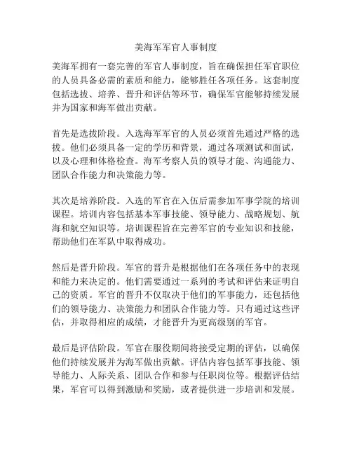 美海军军官人事制度