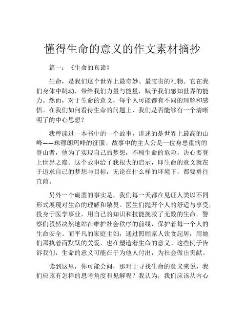 懂得生命的意义的作文素材摘抄