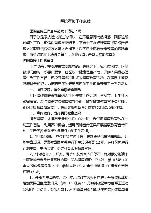 医院宣传工作总结范文（精选7篇）