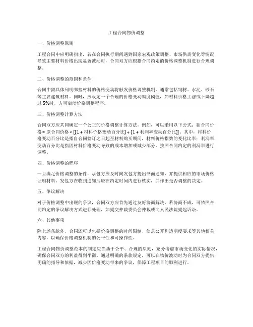 工程合同物价调整