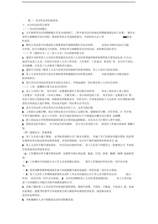 劳动合同双方约定的其他事项