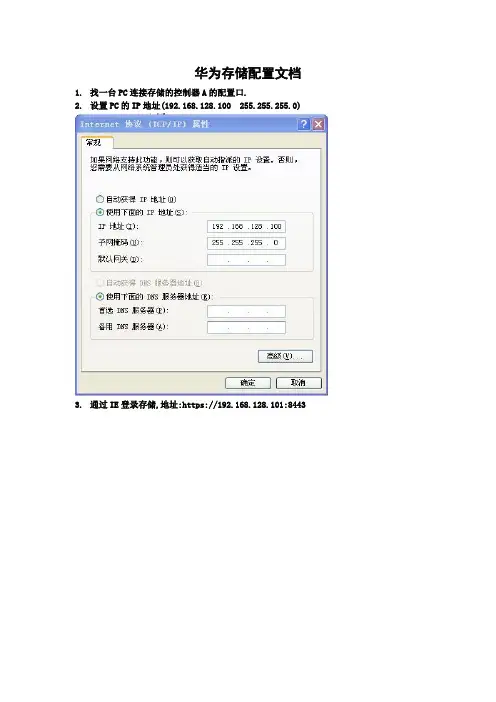 华为存储配置