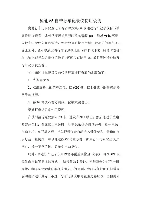 奥迪a5自带行车记录仪使用说明