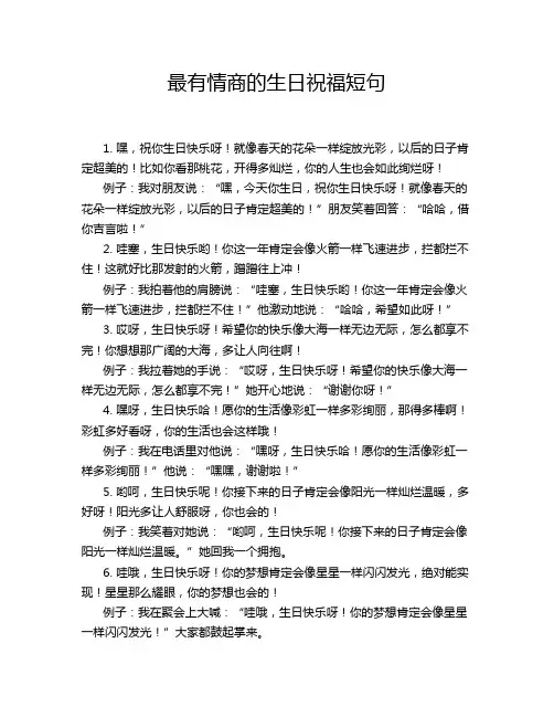 最有情商的生日祝福短句