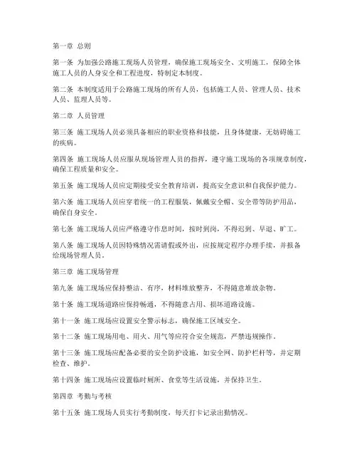公路施工现场人员管理制度