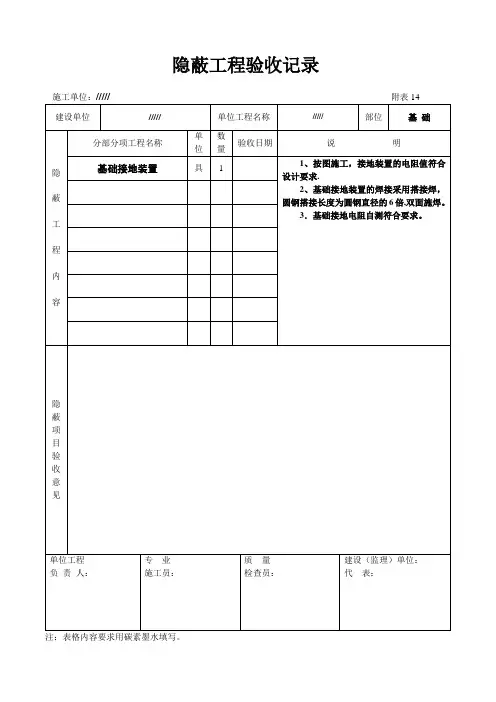 隐蔽工程验收记录(土建、电)