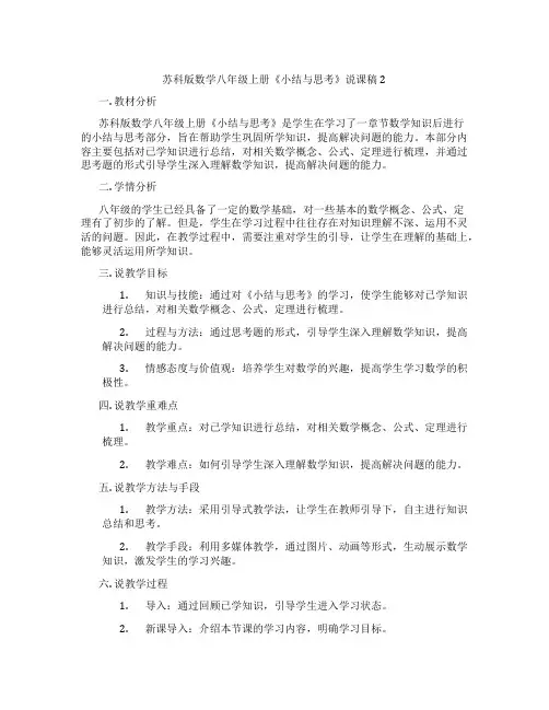 苏科版数学八年级上册《小结与思考》说课稿2