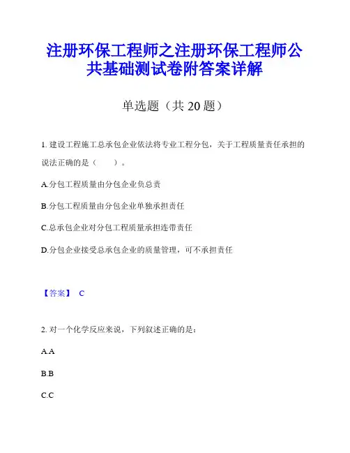 注册环保工程师之注册环保工程师公共基础测试卷附答案详解