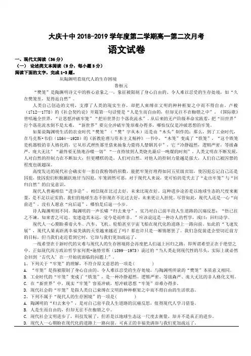 黑龙江省大庆十中2018-2019高一下学期第二次月考语文试卷附答案