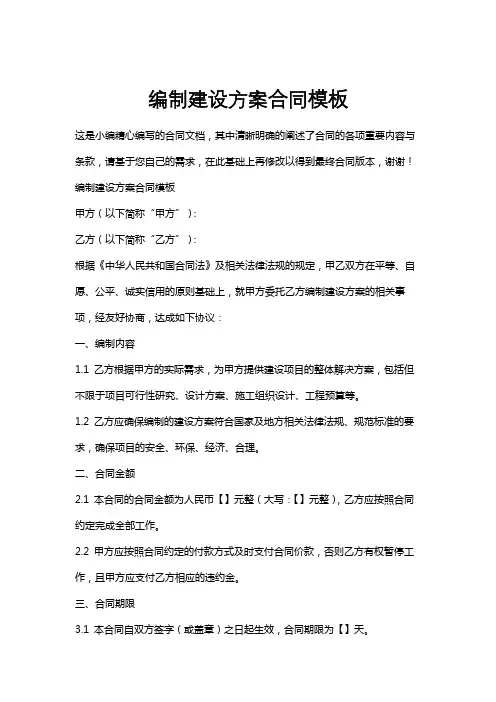 编制建设方案合同模板
