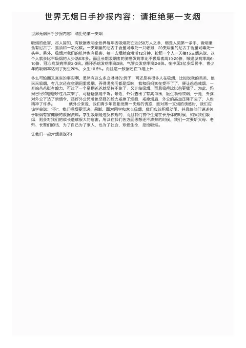 世界无烟日手抄报内容：请拒绝第一支烟