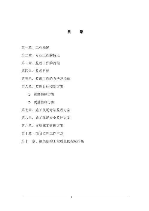 钢结构厂房监理规划