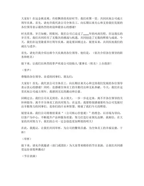 周年庆主持人串词领导发言稿