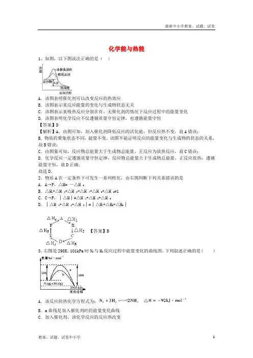【精品】高考化学二轮复习 全国卷近5年模拟试题分考点汇编 化学能与热能(含解析)