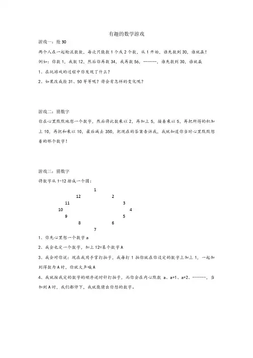 有趣的数学游戏