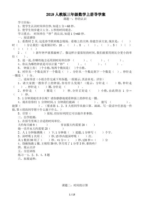 2019人教版三年级数学上册导学案