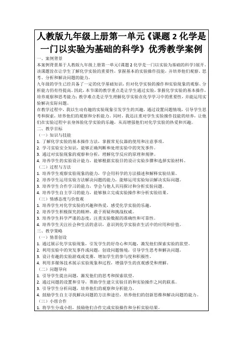 人教版九年级上册第一单元《课题2化学是一门以实验为基础的科学》优秀教学案例