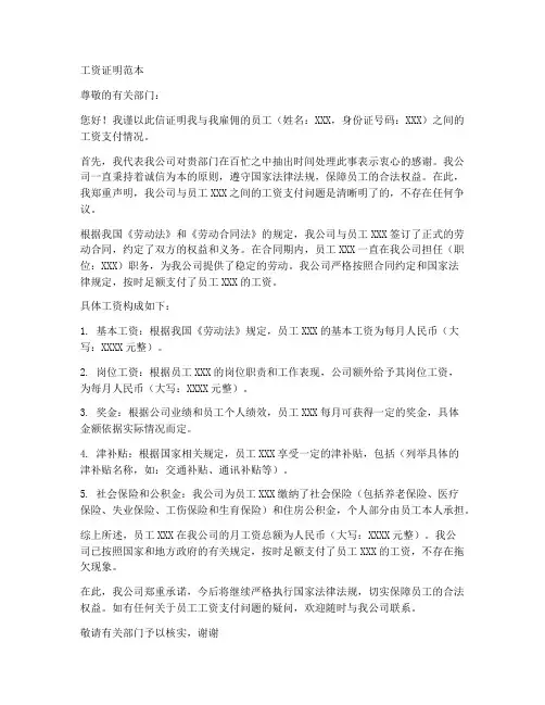 工资证明范本