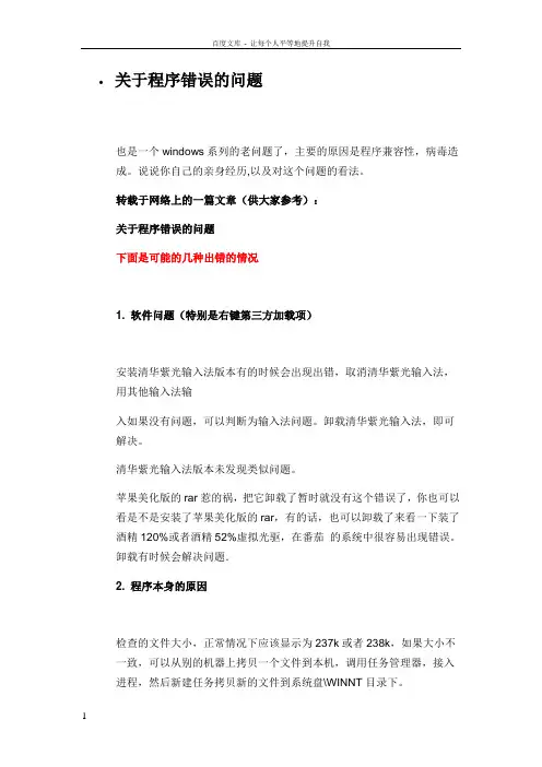 关于explorer进程出错的原因