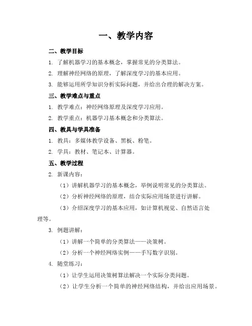 2024年《人工智能》课程精彩教案