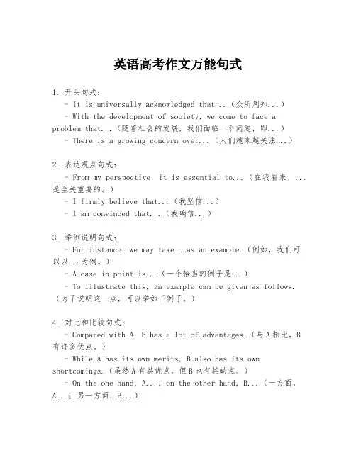 英语高考作文万能句式