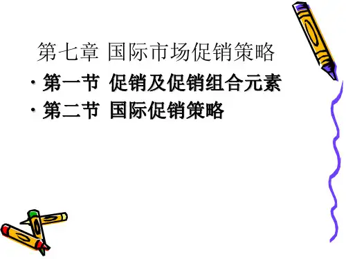 第七章促销策略ppt课件