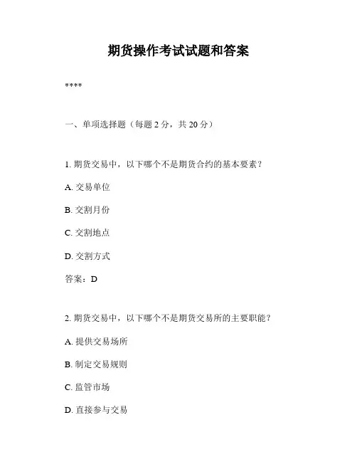 期货操作考试试题和答案